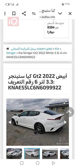 كيا ستينغر